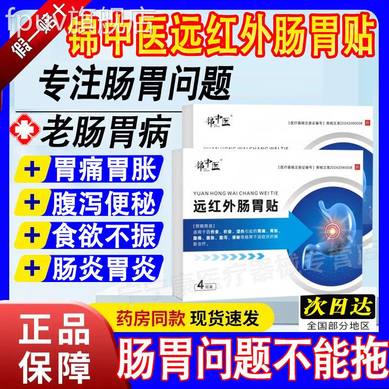 锦中医远红外肠胃便贴胃炎胃痛胃胀理疗贴腹痛腹胀腹泻秘官方正品
