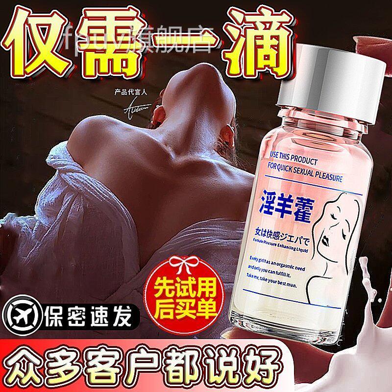 欲望增强房事性生活高潮神器性冷淡专激用女性快感情液情趣女用品