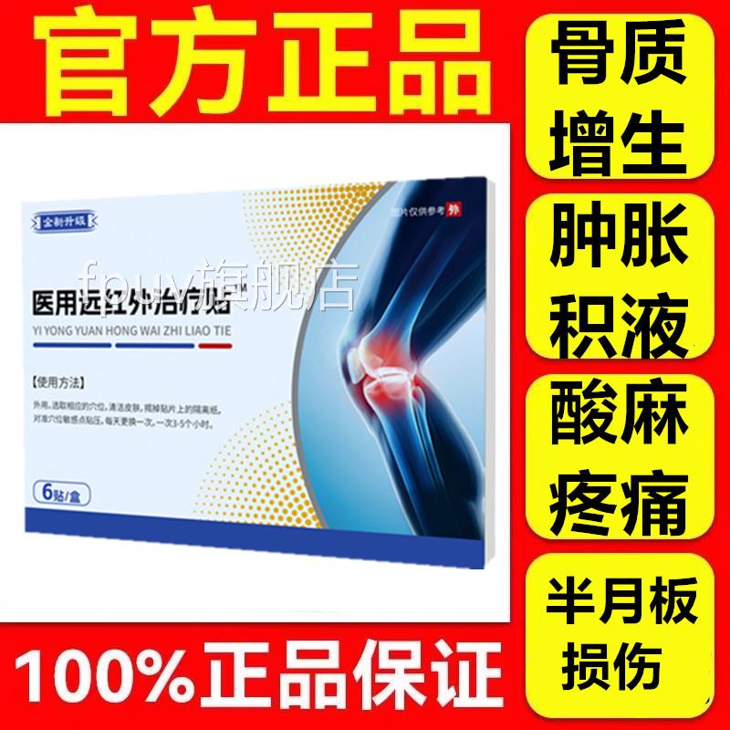 伤时医矢医用膝盖贴关节炎滑膜炎软骨磨损半月板损骨质扁鹊增生贴