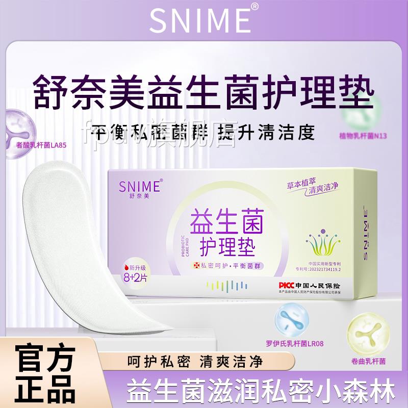 益生菌雪莲护理垫女性密养护雪莲贴护垫正品纯棉私密乳酸私杆菌FP
