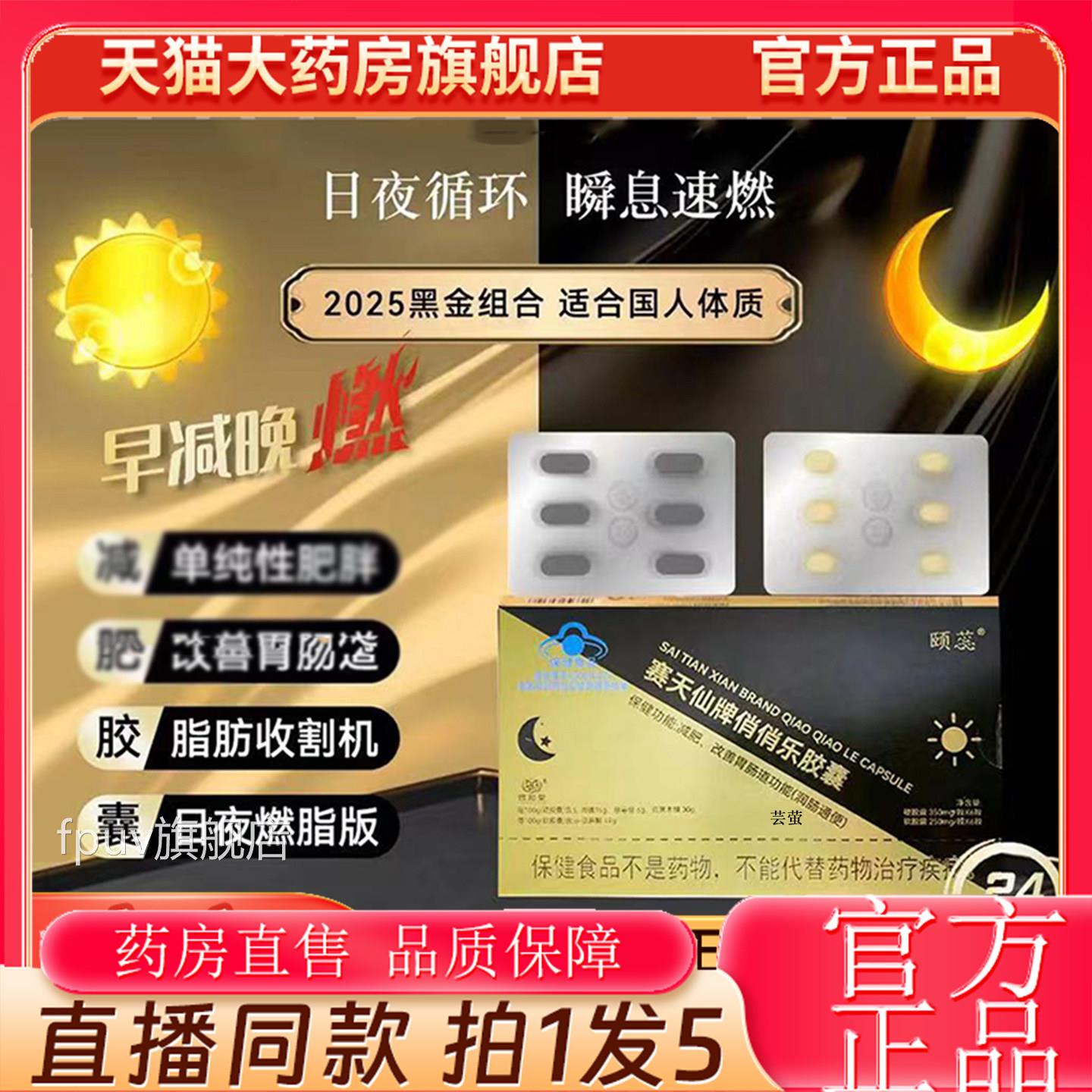 颐蕊黑金赛天仙牌俏俏乐胶囊官方旗播舰店正品直同款药房直售1wqF