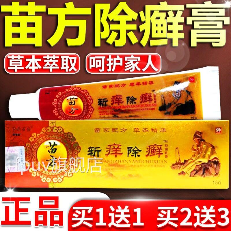 千鼎百盛苗方斩痒除癣【天猫正品】四季皆宜取草本萃皮肤外用乳膏