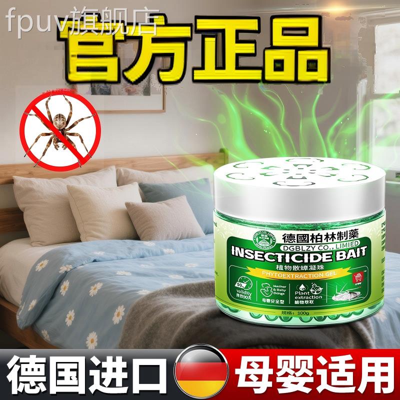 德国灭蜘蛛专用家用虫双杀克星防驱赶红白杀虫卵剂消灭神器FPUV旗