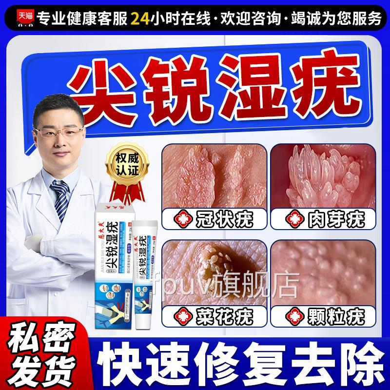 尖锐湿疣hpv病女毒干扰素凝胶扁平鬼臼毒素软膏男私处疣特药效去F