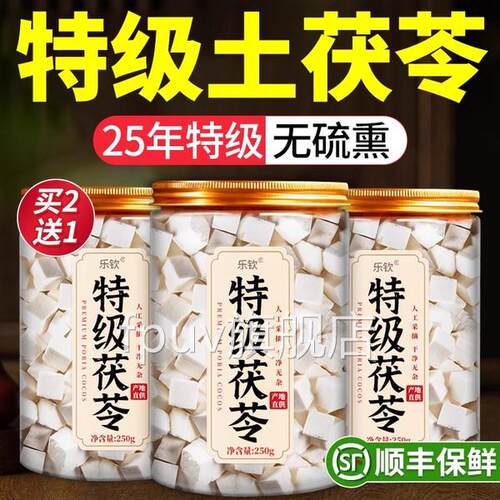特级茯苓中药材云南野生茯苓块5舰00g正品官方旗店25年当季新货FP