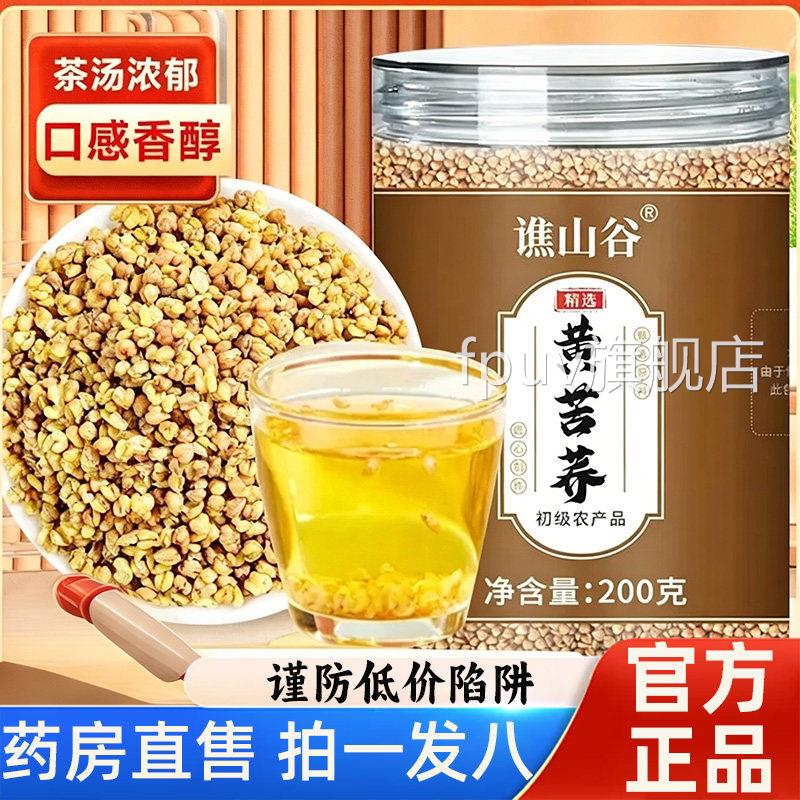 谯山谷黄苦荞茶胚芽荞麦茶官方旗舰店正品香茶麦养生药房直售9AZF