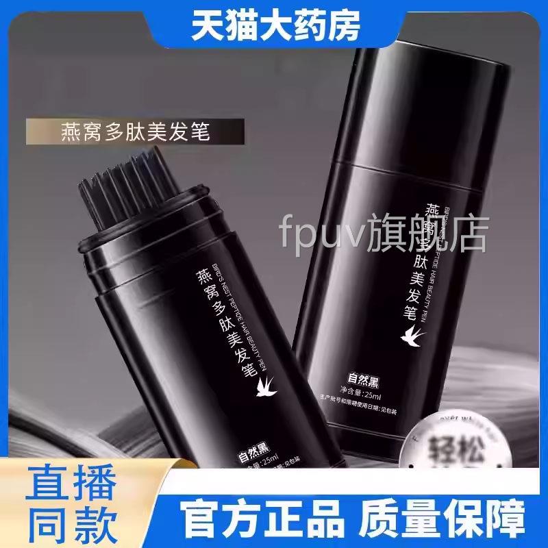 燕窝多肽美发笔植物成分美好发棒乌丝念同款一次性便携用直播9FPU