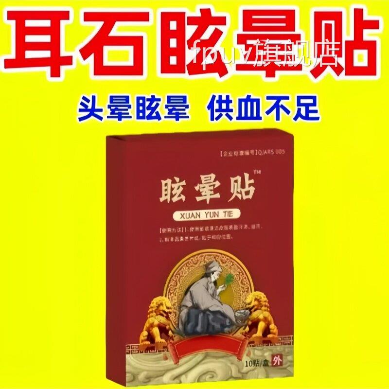 站美尼尔氏综合症眩晕贴中老年头晕眼花不稳耳石贴头晕头眩贴FPUV