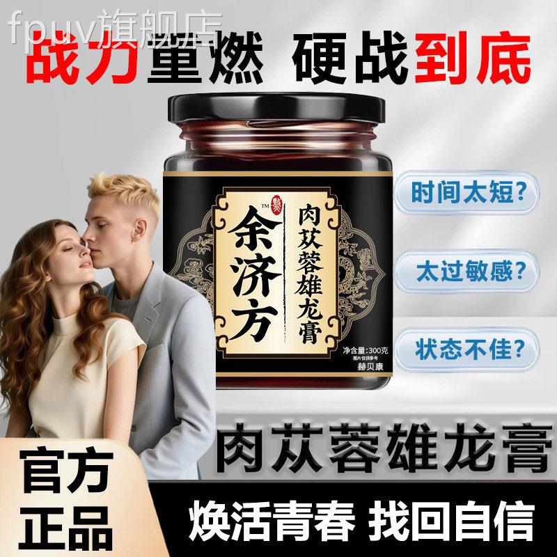 余济方肉苁蓉雄龙温膏同旭雄龙膏肾强益精虚弱补亏堂举阳高效续航