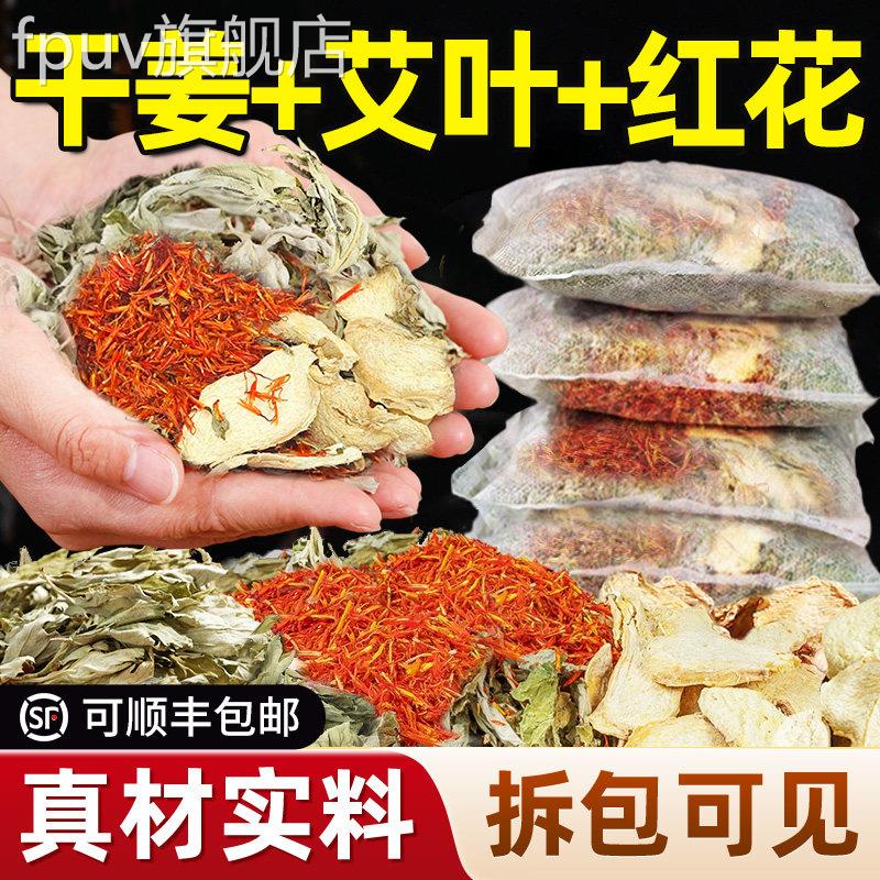 干姜艾草叶红花泡脚包药花椒生老姜片中草本足浴药包粉男女士专用