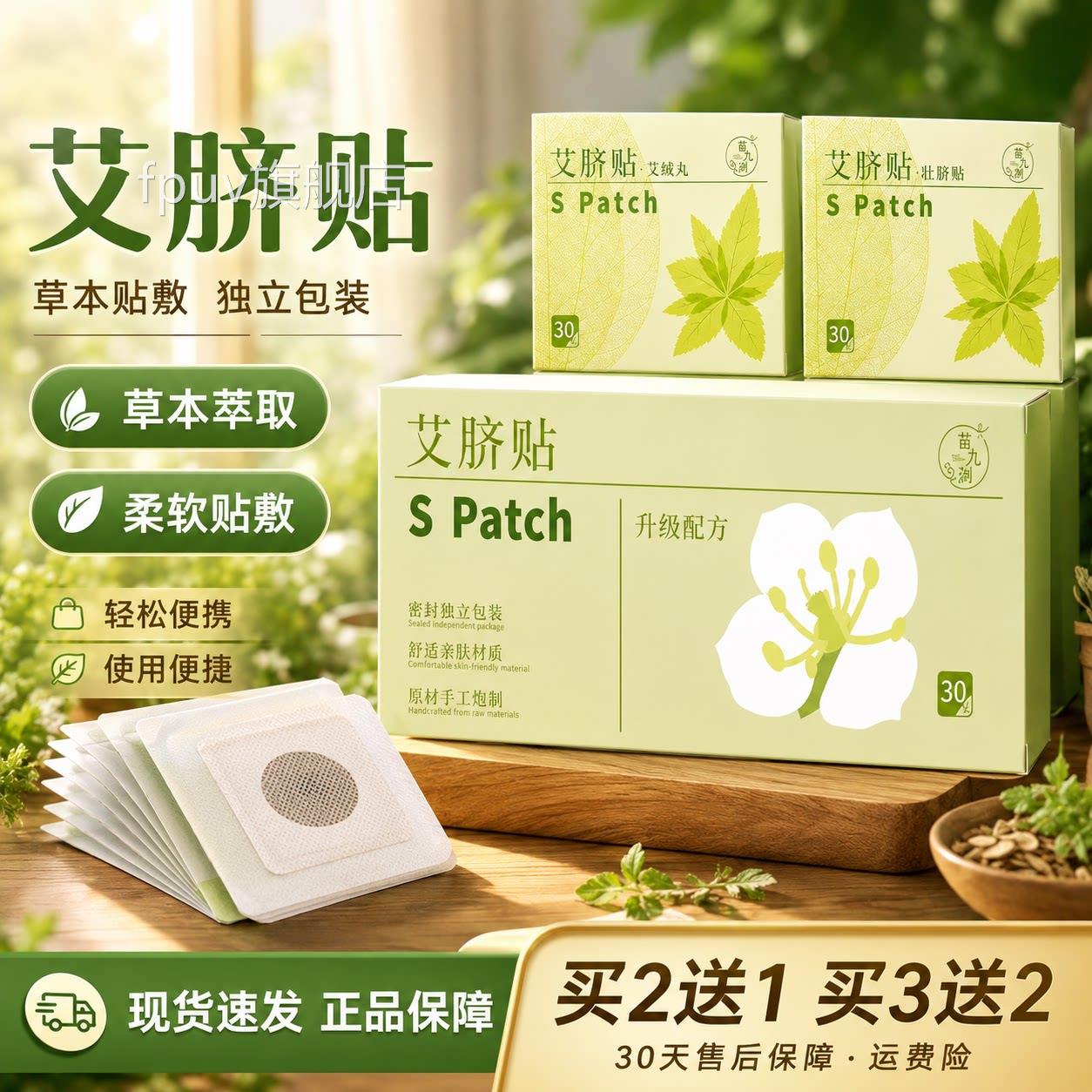 艾脐贴官方旗舰店正品保障脐草本萃取舒适亲肤成人外用贴30粒每盒