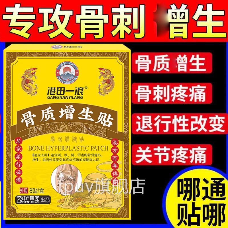骨质增生专用非药膏骨刺非去根一贴灵治膝盖膝关节去脚底足跟骨刺