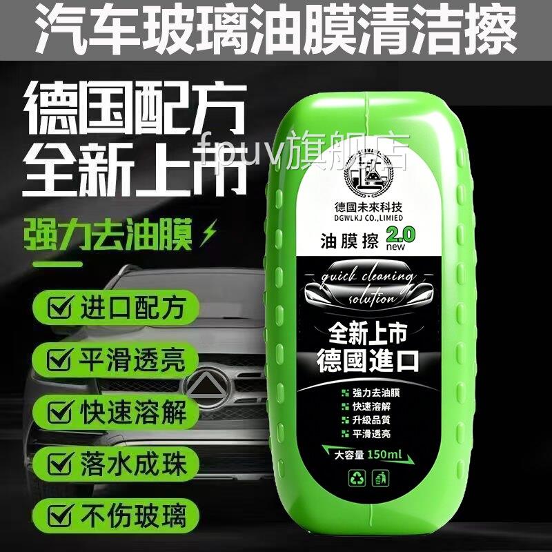 车载玻璃油膜擦除剂汽车前挡油膜去除全车璃防雾防挂玻水清洁剂FP