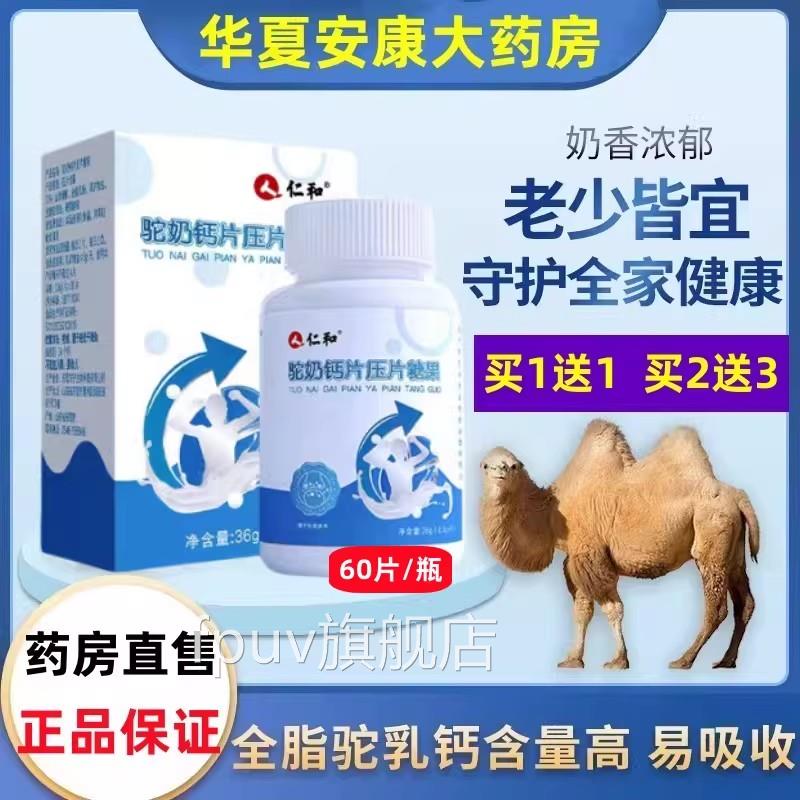 仁和驼奶钙片压片年糖果儿童学生青少年中老钙片驼奶钙官方旗舰jc