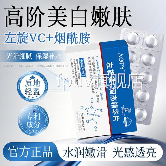 左vc冻干片维c精华原液加烟酰旋胺医用级美白提亮官方旗舰店正品F