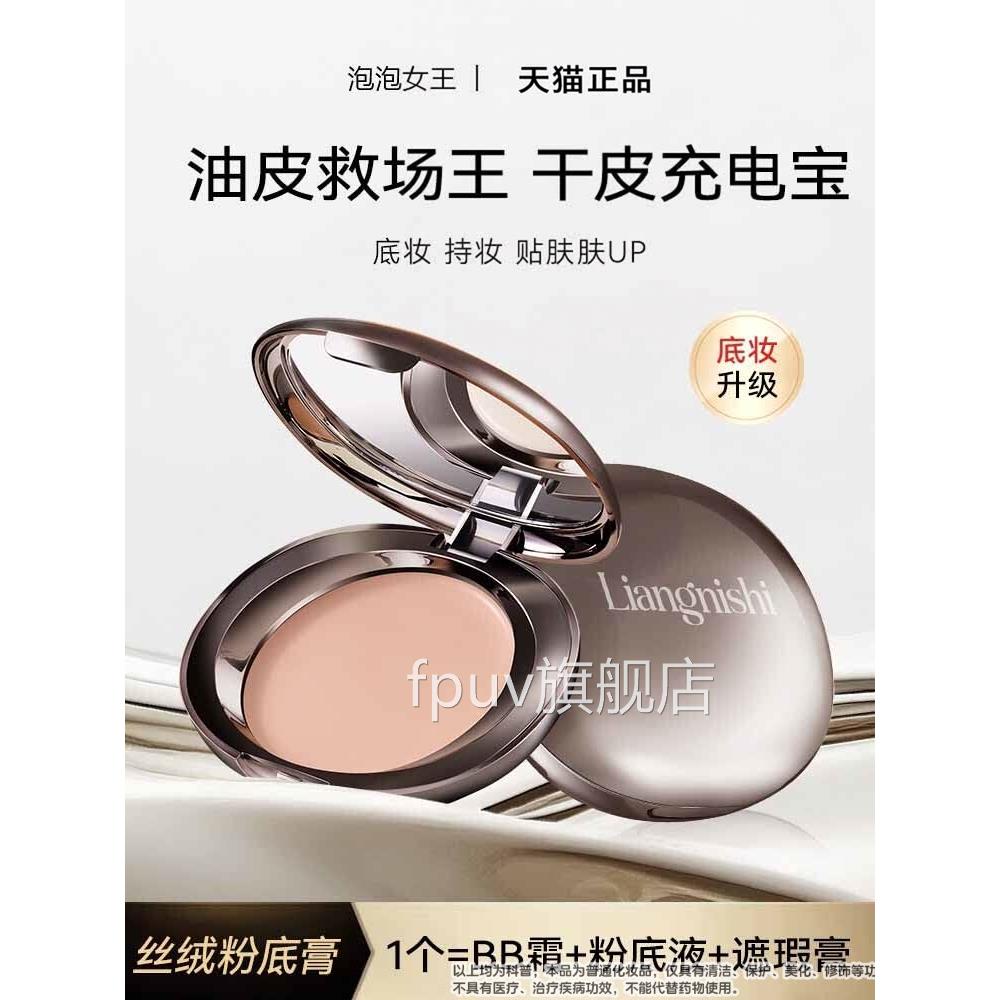 蒂水光膏薇遮瑕控油粉底液不脱妆保湿裸妆粉气垫不卡粉持久正品店