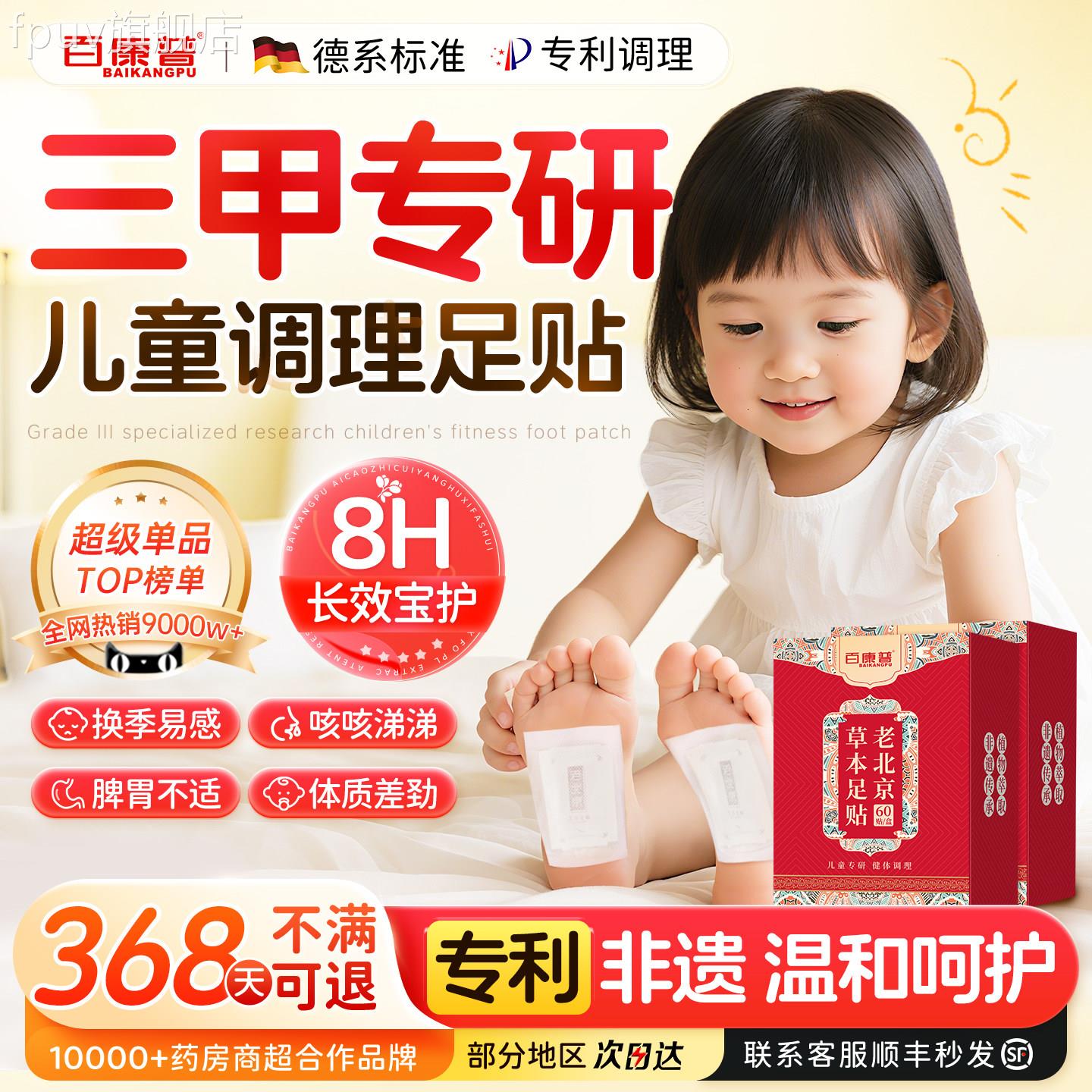 三伏天儿童艾足灸贴艾草吴茱萸祛驱调理脾胃穴位湿寒排宝宝脚底毒