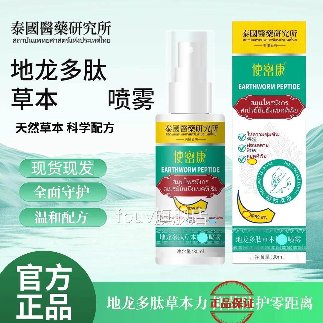 地脱龙多肽草本抑菌喷雾剂手足皮护理软膏脚臭喷雾正品官方旗舰店
