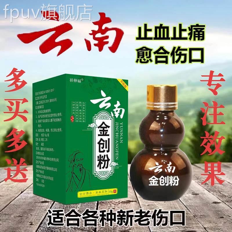 金创药擦金创粉白药止血粉伤口愈合粉剂外用急救药伤刀伤老烂腿FP