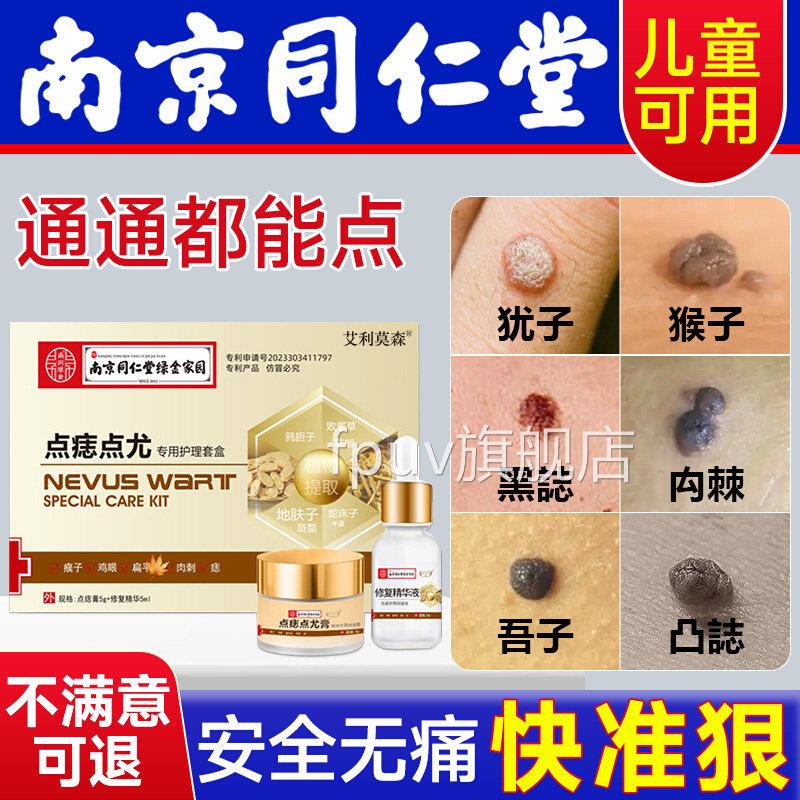 同仁堂点痣膏药水不留疤无痕正品旗店点痣美容脸祛痣点痣药舰3ywF