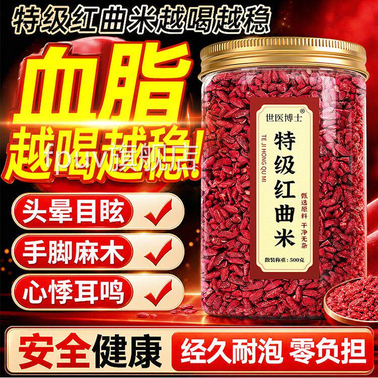 红米官方旗舰店正品特级红曲降血脂茶的功效与作曲用中老年泡水喝