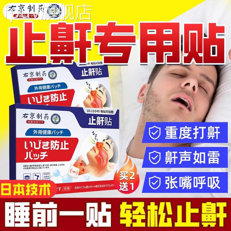 日本止鼾神器睡觉防打呼噜止鼾器专用成人男士女士舰重度正品旗店