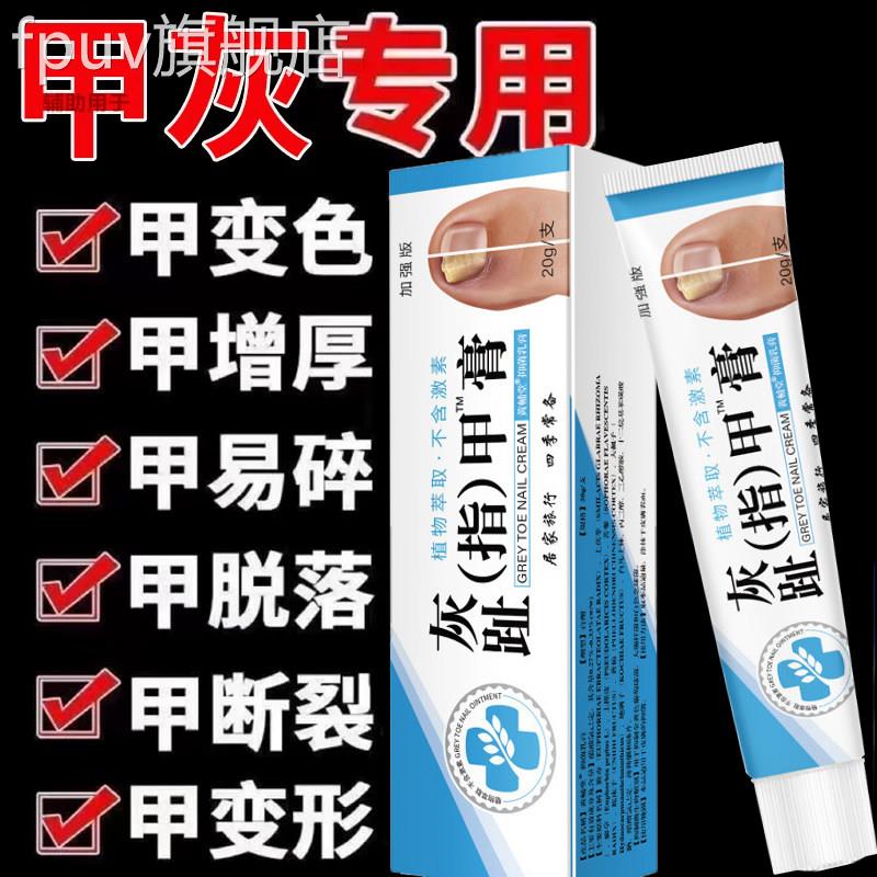 港式灰趾指膏甲官方旗舰店修复脱坏指甲增厚软甲抑菌变色变形正品