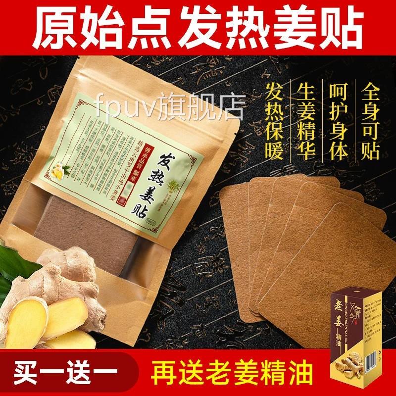 原始点发贴热生姜贴官方正品肩颈腰腿贴膝盖保健贴姜膏暖热敷关节