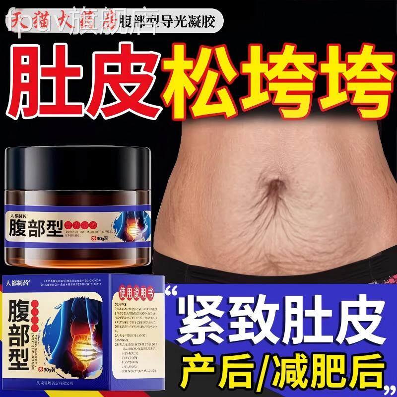 紧致霜肚皮凝收紧肚子松弛修复产后妊辰纹消除去妊娠纹紧致肚皮胶