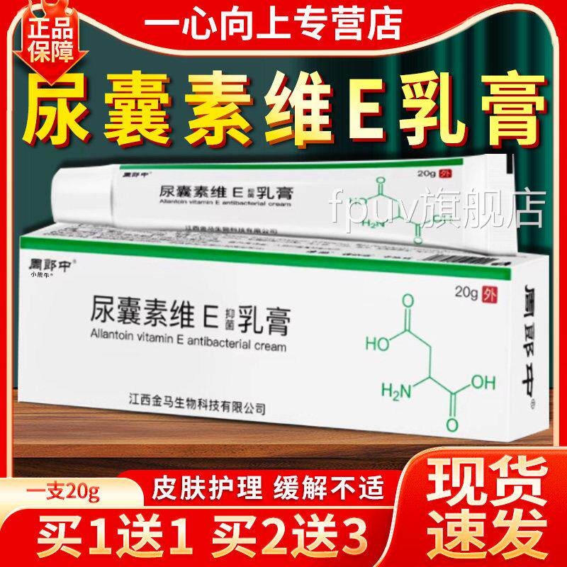 尿囊素维e乳膏尿囊素乳膏官方旗舰店正品维生素e尿囊素乳膏120gW0
