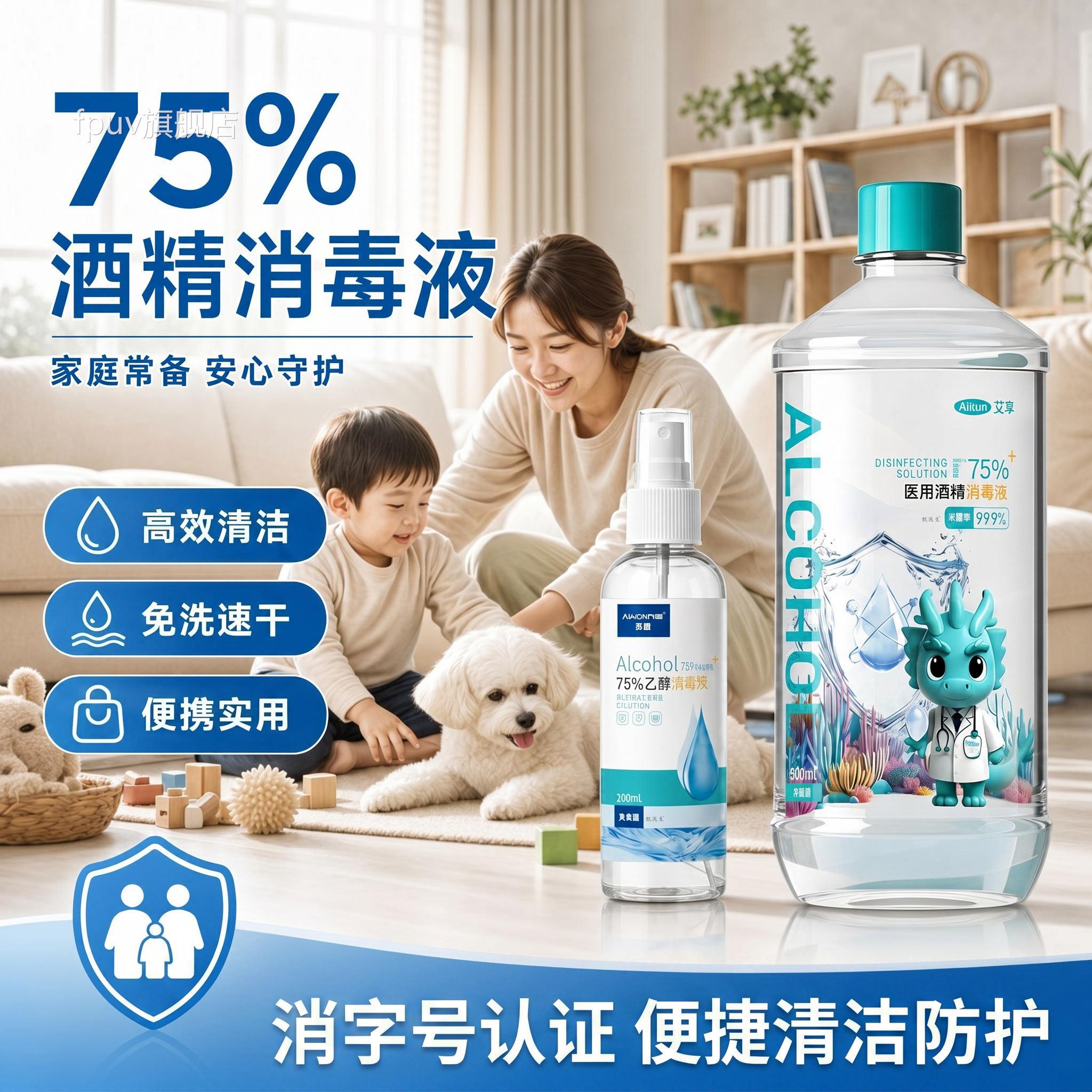 医用75度酒精消毒液用免洗日常清洁皮肤杀菌家乙醇500ml大瓶正品F