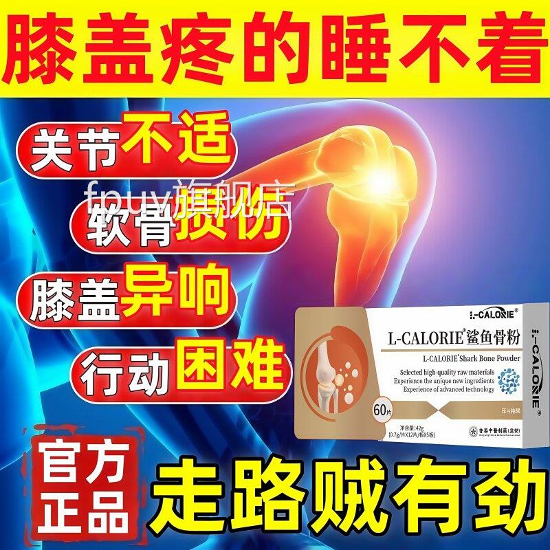 克仁舒素片骨素片关节鲨鱼骨粉片克西中老年护关节补软骨 y骨e2FP