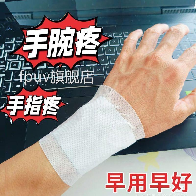 腱鞘炎贴膏痛护腕扭伤手腕囊肿热敷大拇指关节疼专用正品手指贴膏