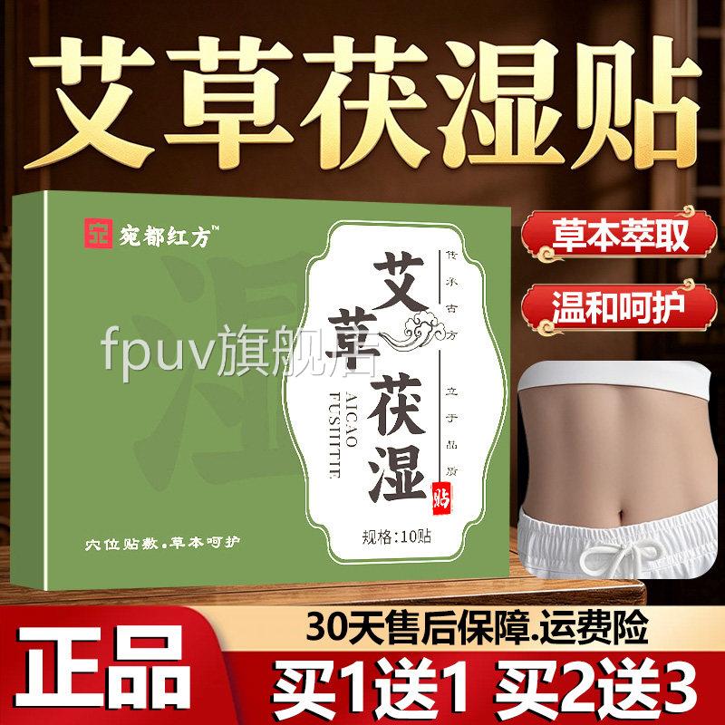 艾草旗茯湿贴正品官方舰店艾条艾灸穴位贴肚脐肚子腹部呵护肌肤Y5