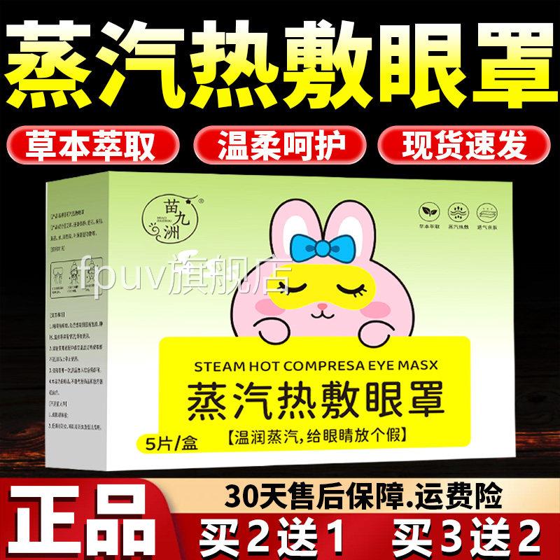 汽热敷眼罩正品官方旗舰店草本萃取呵护眼部肌肤艾灸眼罩5贴蒸/装
