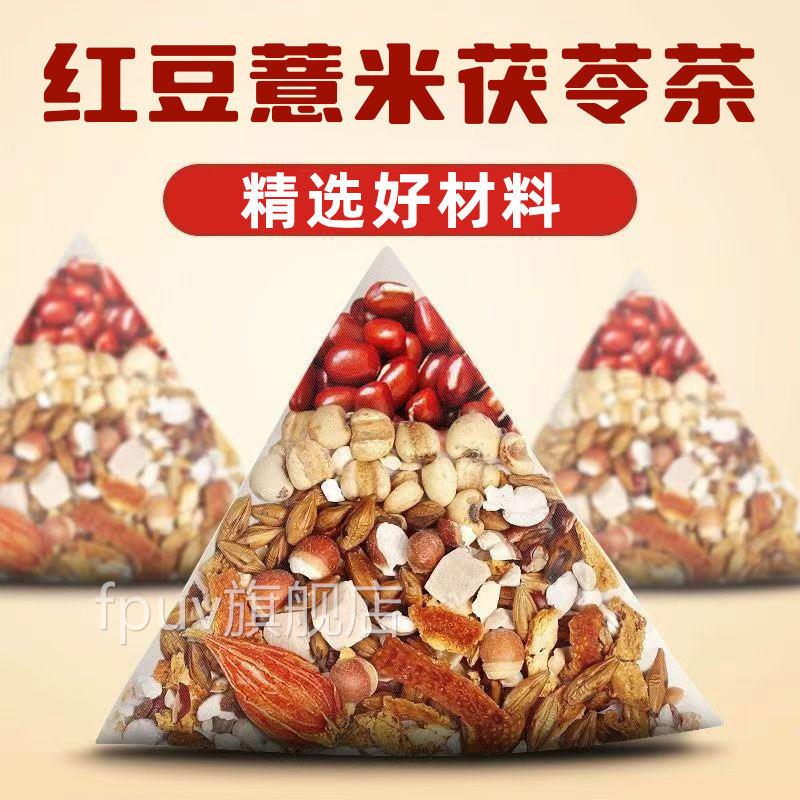 北京同仁堂红湿豆薏米茶去湿茶去排气毒健脾养生茶官方旗舰店正品