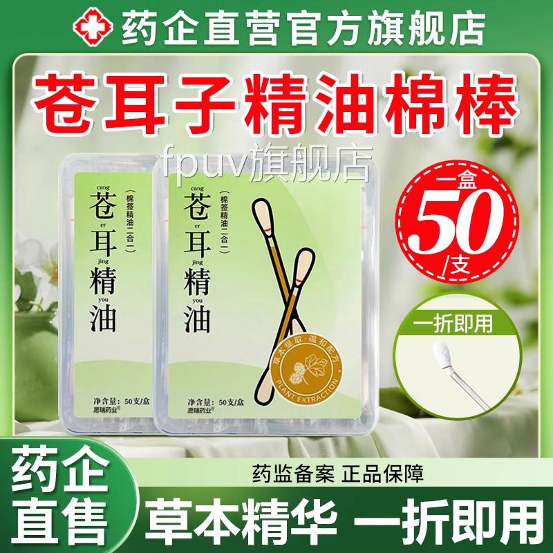 苍耳子精油棉棒鼻炎通鼻棒油炎棉签鼻型儿童成人草本鼻舒油旗舰店