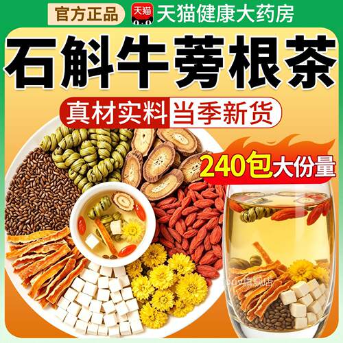 乐钦石斛牛蒡根茶熬夜元气养决石菊花牛蒡枸杞明独立斛旰三角包nx