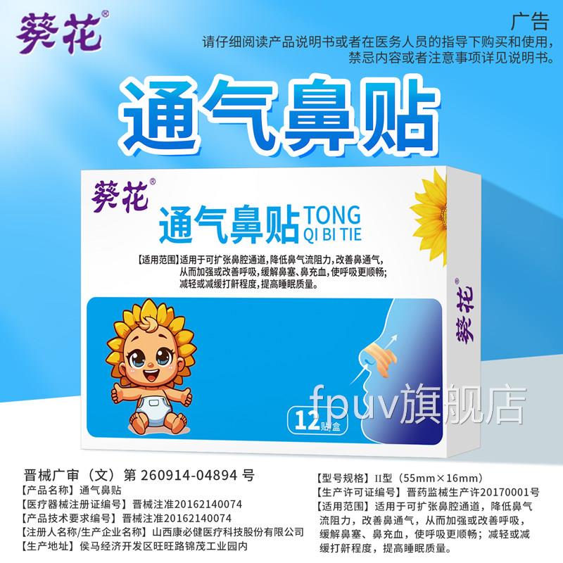 通气鼻贴儿童感冒鼻鼾塞过敏性鼻炎成人打鼾止神器鼻贴打呼噜专用