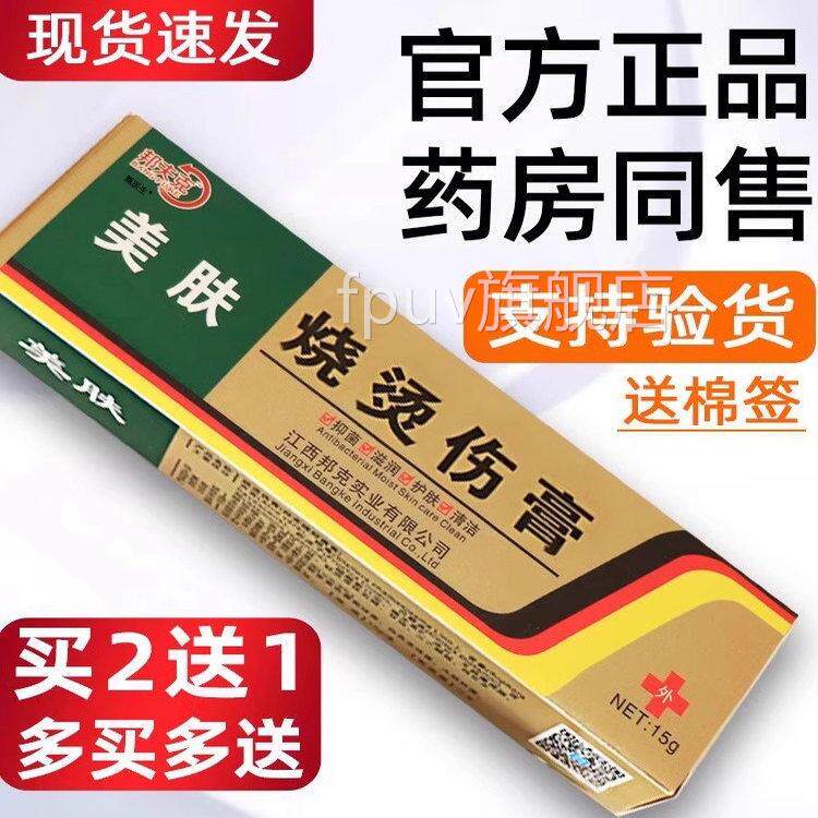 美肤烧烫伤膏烫伤膏正品外用皮肤汤伤膏湿烫伤润乳膏烧伤厨房乳膏