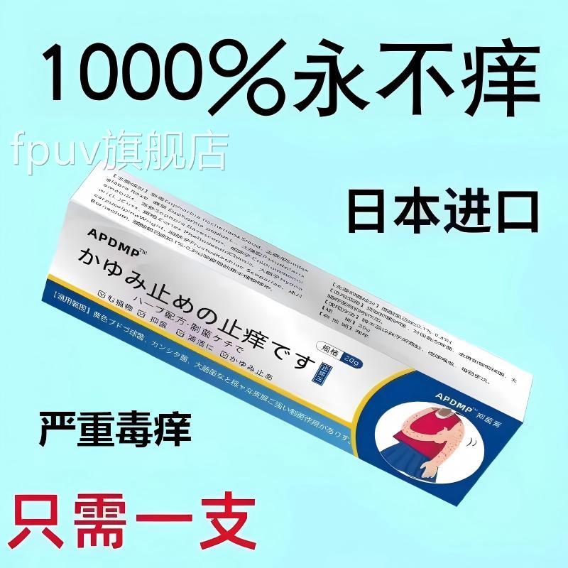 日本进口止痒王止痒皮肤干痒全身痒克星特级皮肤膏品正官方旗舰店