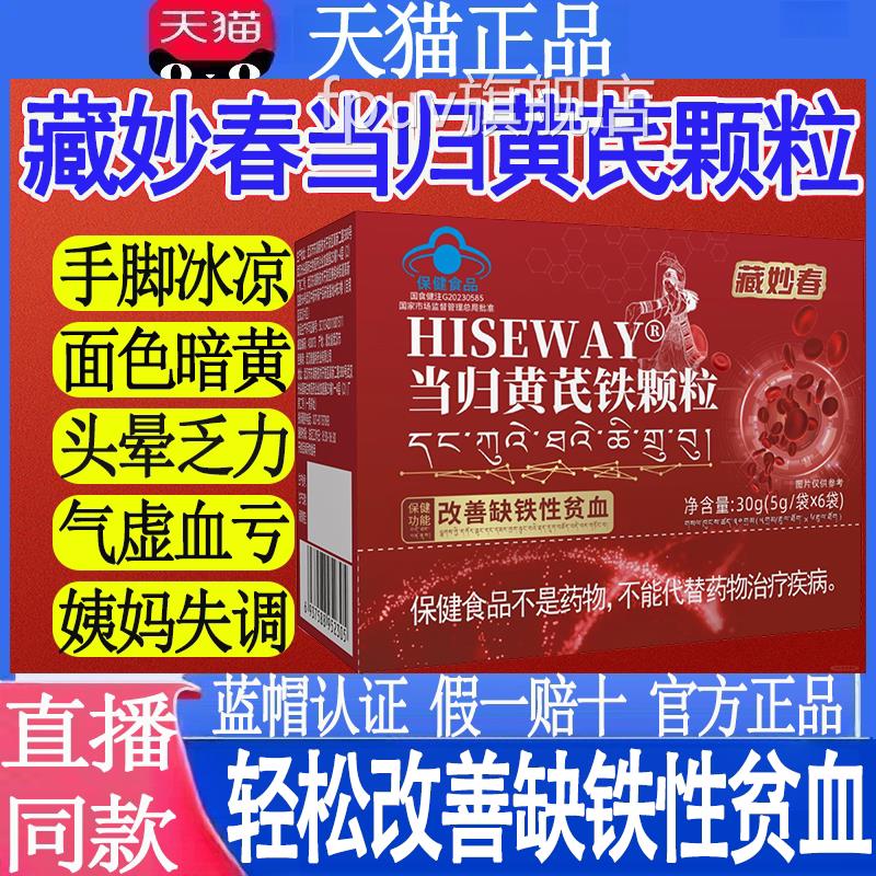 藏妙春麦金利当归黄芪堵铁颗粒调理宫寒量少发黑淤提前养血正品mt