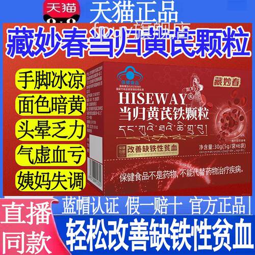 藏妙春麦金利当归黄芪堵铁颗粒调理宫寒量少发黑淤提前养血正品mt