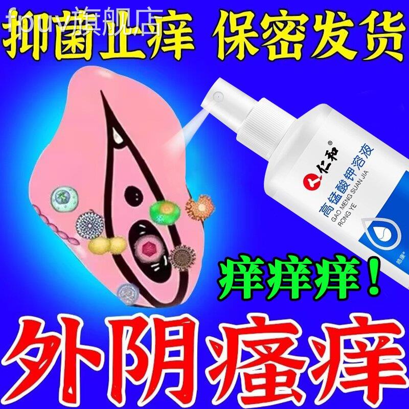 医用高锰酸钾溶液剂男士私喷处清洗液妇科坐浴泡脚消毒高猛醋钾酸