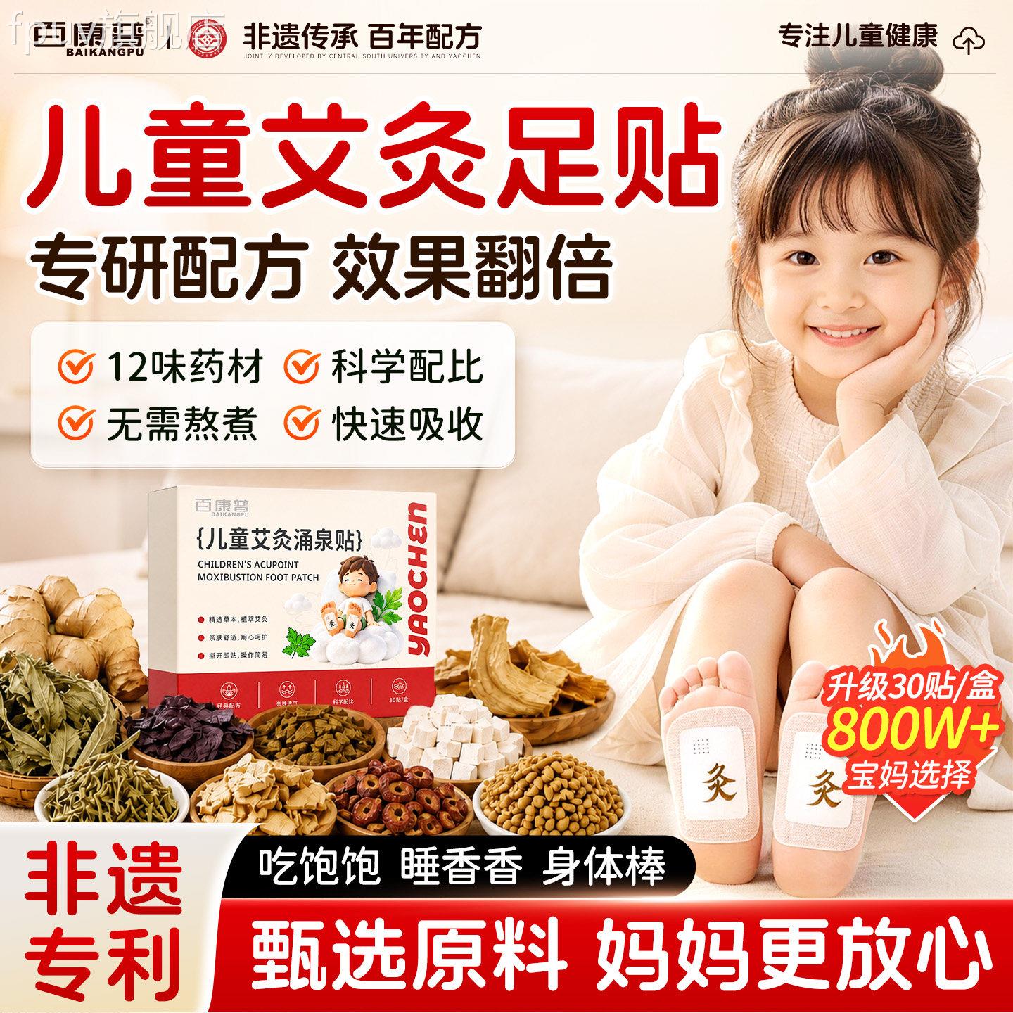 老北京儿童足艾草吴茱萸肉桂宝贴宝三伏天调理脾胃寒湿涌泉艾灸贴