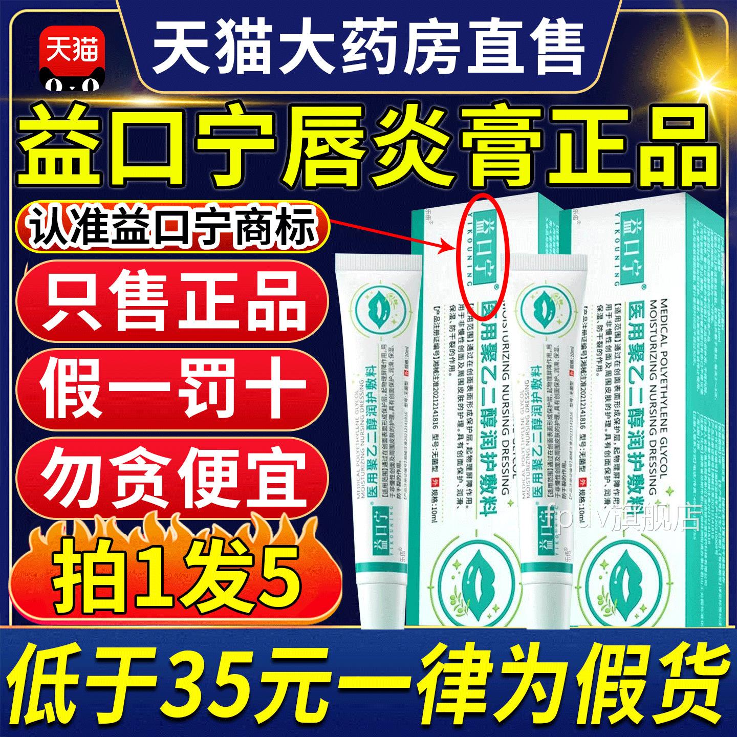 益宁唇炎医用聚乙二醇口润护敷料唇膏嘴角干裂燥脱皮官方旗舰2gsF