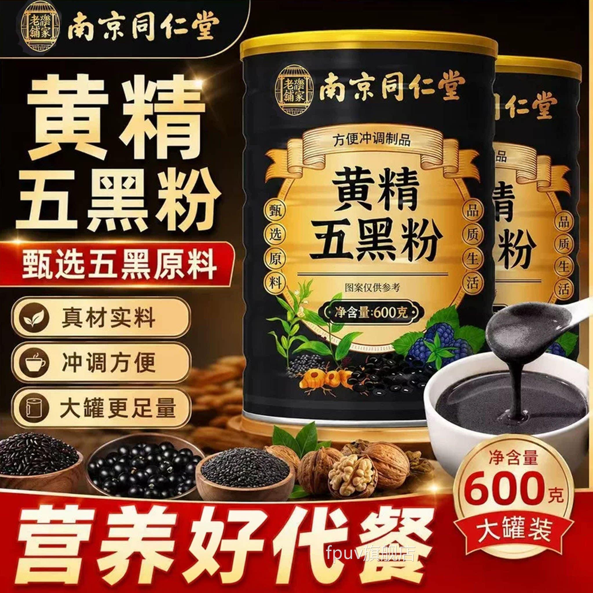 黄金五黑粉官方旗舰店正品杞九蒸九晒桑葚枸黑芝麻黄精五黑粉1snF