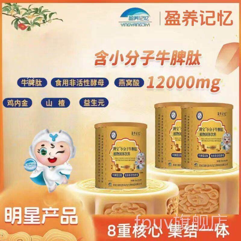 睥宝小分子牛脾肽植物固体饮料方盈养记忆药房正品官旗舰店1FPU旗
