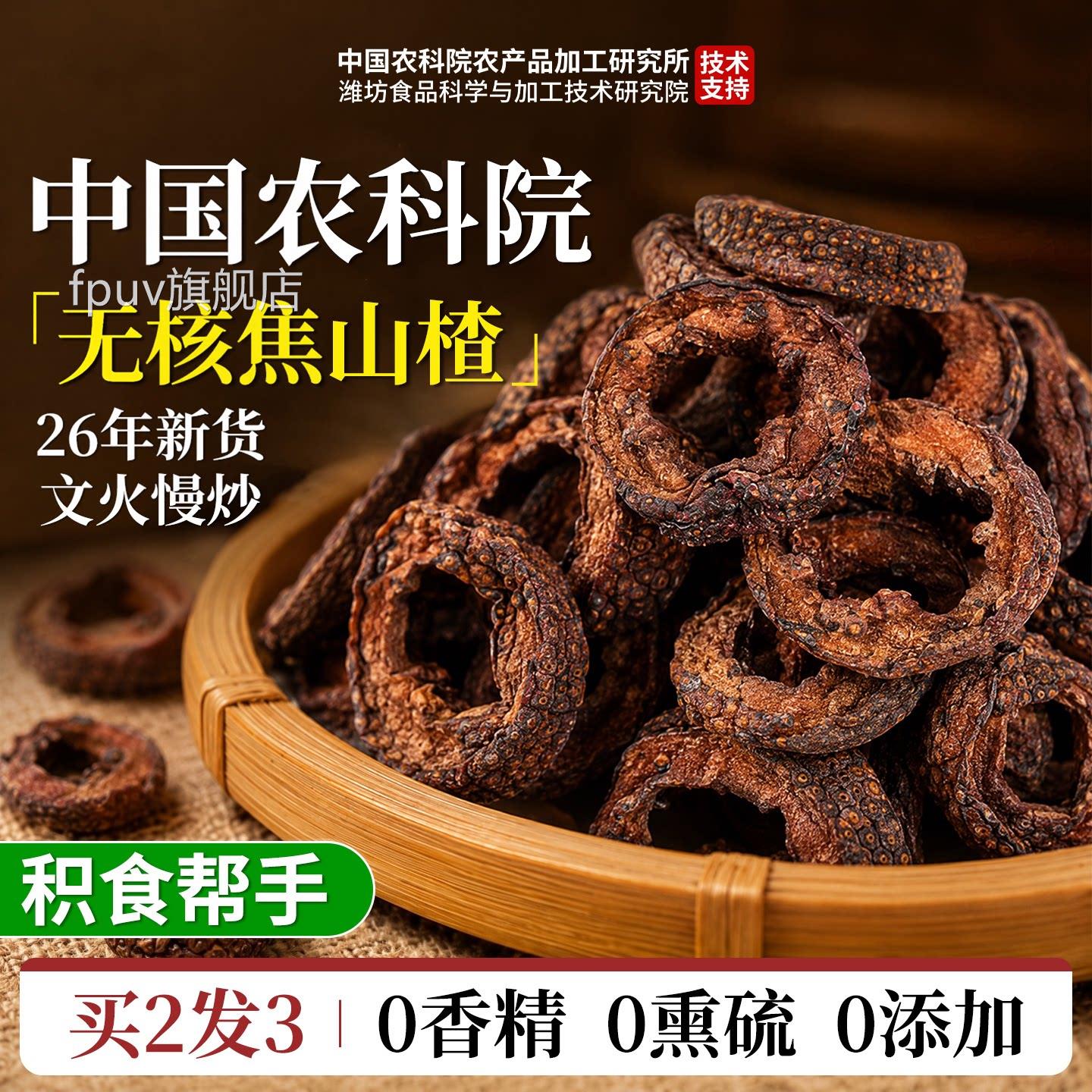 焦山楂中药材儿积食煮水山楂片炒山楂干泡水特级无核正童宗无添加