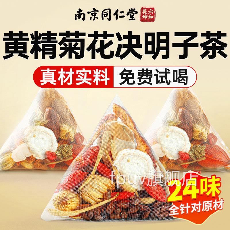 菊花枸杞决明子茶叶养宝肝护清火肝男士肾补五宝八精肉苁蓉养生茶